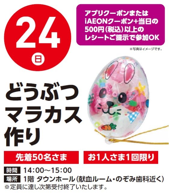 【工作イベント】5/24（日）どうぶつマラカス作り