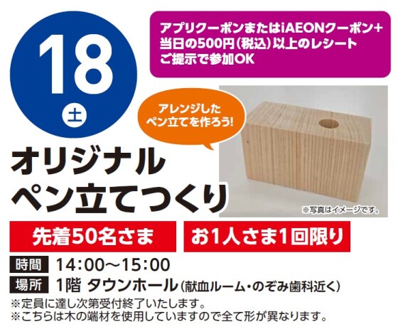 【アプリイベント】4/18（土）オリジナルペン立て作り