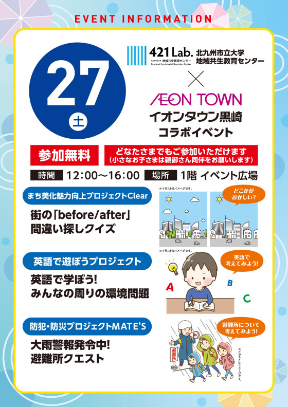 【参加型イベント】6/27（土）北九州市立大学コラボイベント