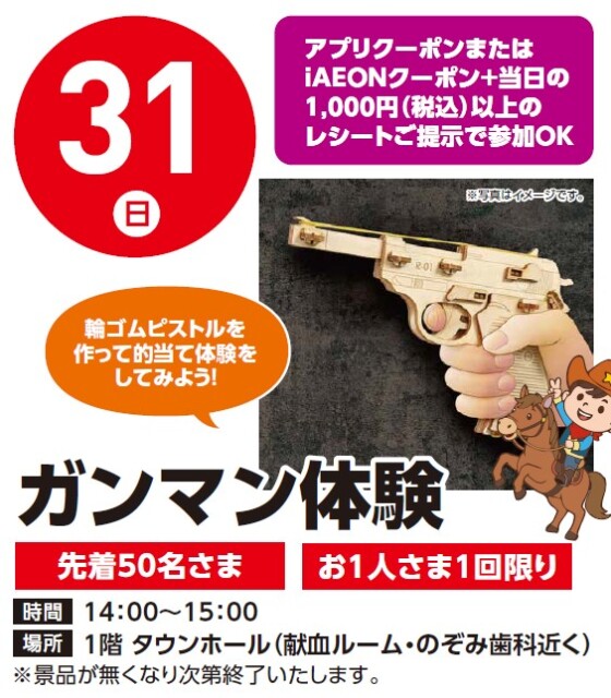 【工作イベント】5/31（日）ガンマン体験