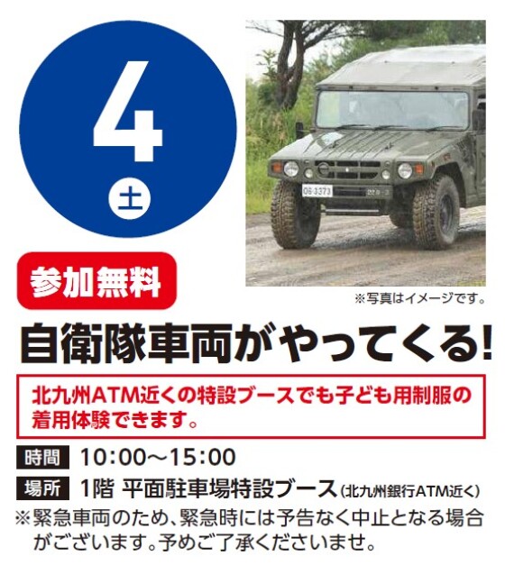【体験無料】4/4（土）自衛隊車両がやってくる！