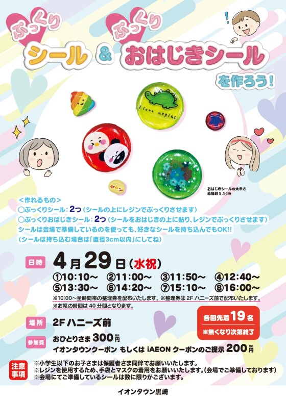 【工作イベント】4/29（水祝）ぷっくりシール＆ぷっくりおはじきシールを作ろう！