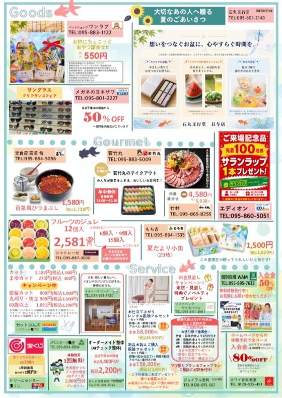 ╲お盆はイオンタウン長与で遊ぼう／