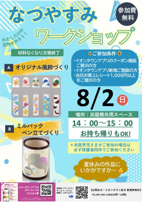 夏休みワークショップ♪