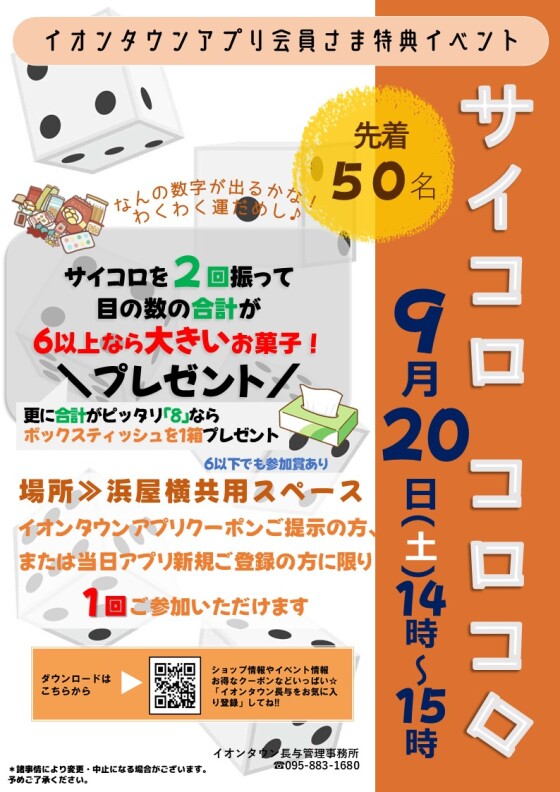 ❊サイコロコロコロ❊