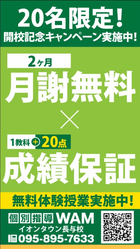 個別指導WAM