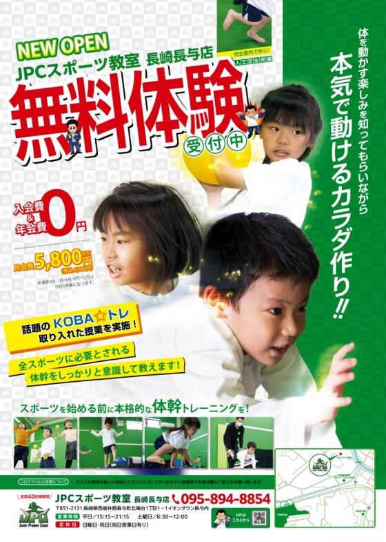 JPCスポーツ教室