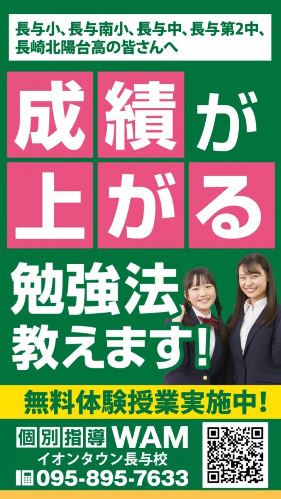 個別指導WAM
