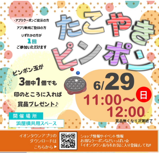 ❊たこやきピンポン❊