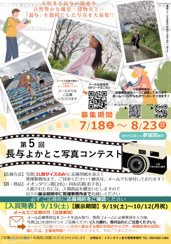 第5回長与よかとこ写真コンテスト作品募集!!