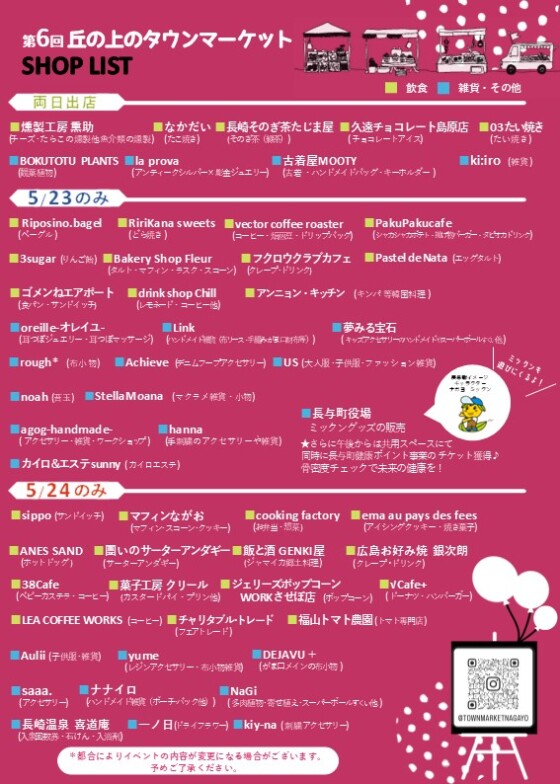 5/23(土)・5/24(日) 第6回 丘の上のタウンマーケット開催のお知らせ