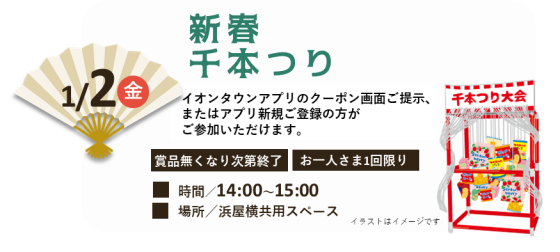 🎍新春🎍千本つり