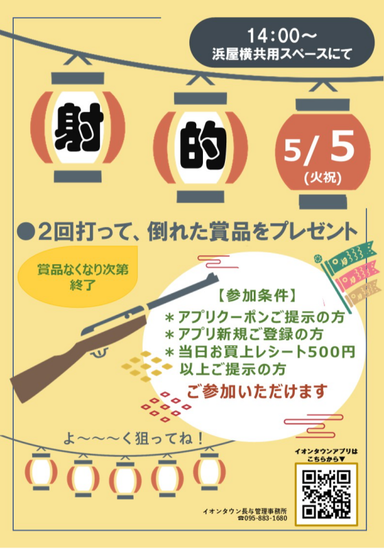 ＊こどもの日＊射的