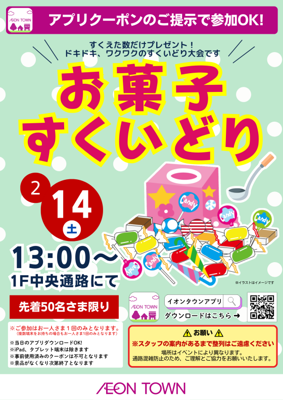 「お菓子すくいどり」開催！