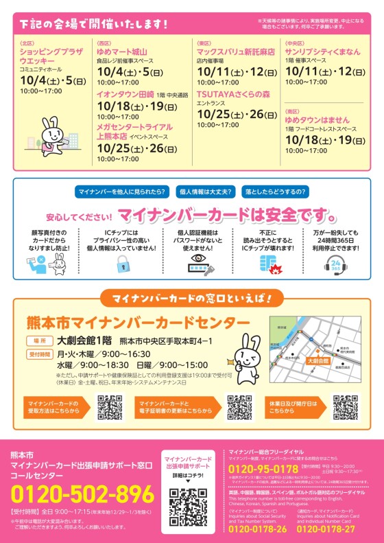 マイナンバーカード出張サポートデスク開設！