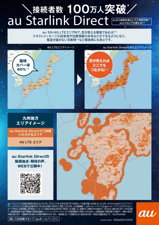 【期間限定出店】auショップ近見