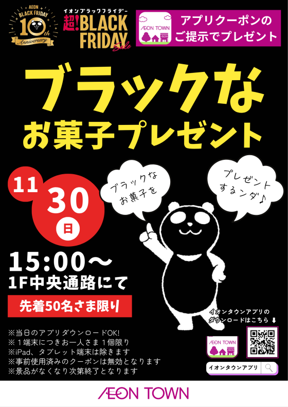 ブラックなお菓子プレゼント