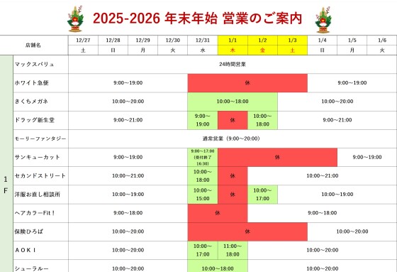 2025-2026年末年始のご案内