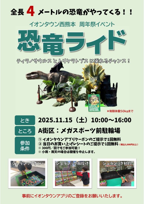 【イベント】11/15(土)恐竜ライドのお知らせ