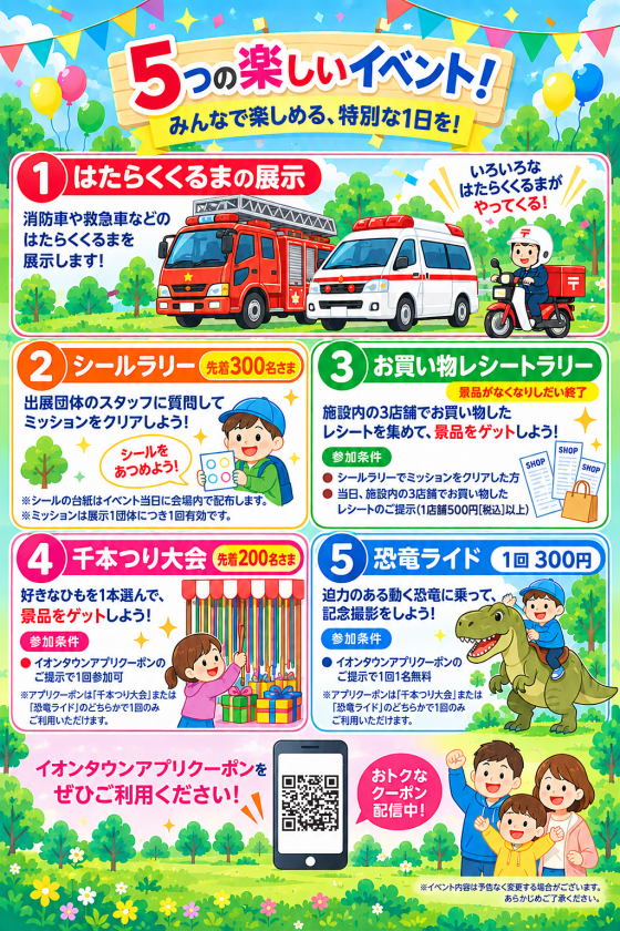 【イベント】11/8（日）はたらくくるま展2026 のお知らせ
