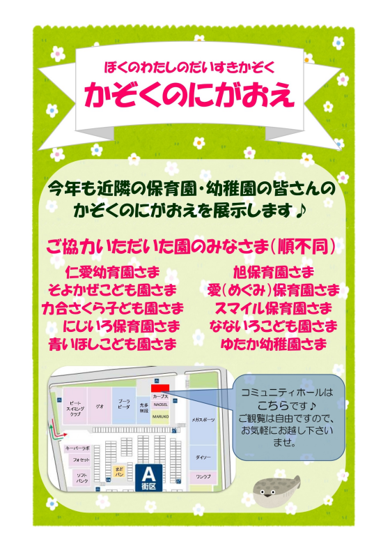 かぞくの似顔絵展 開催のお知らせ