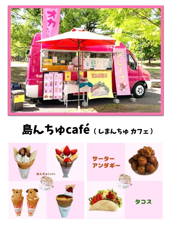 【キッチンカー】島んちゅcafe