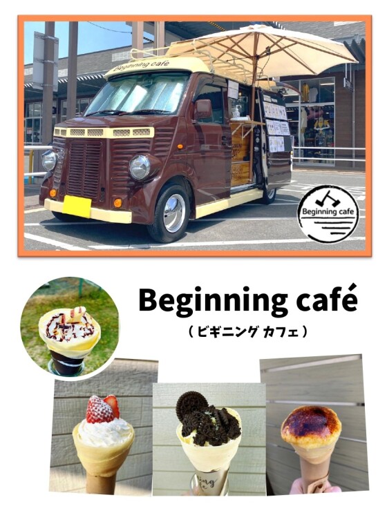 【キッチンカー】Beginning cafe（ビギニング カフェ）