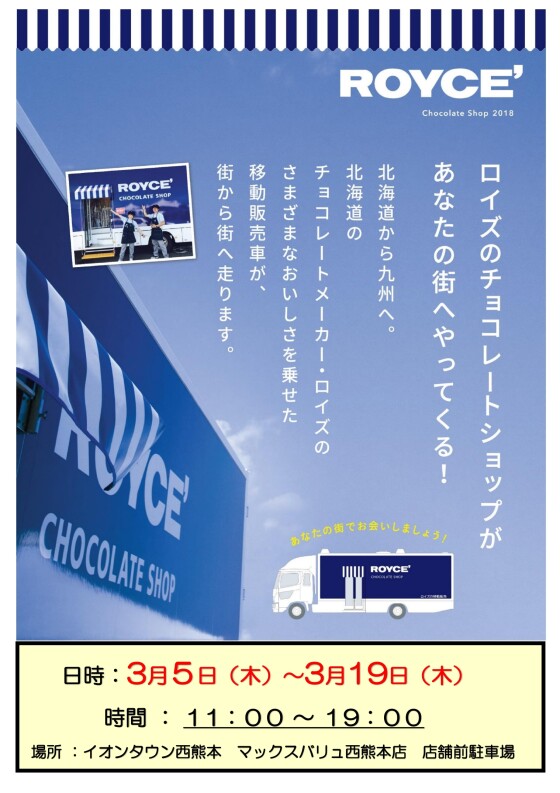 ロイズ移動販売