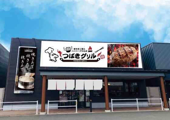 つばきグリル