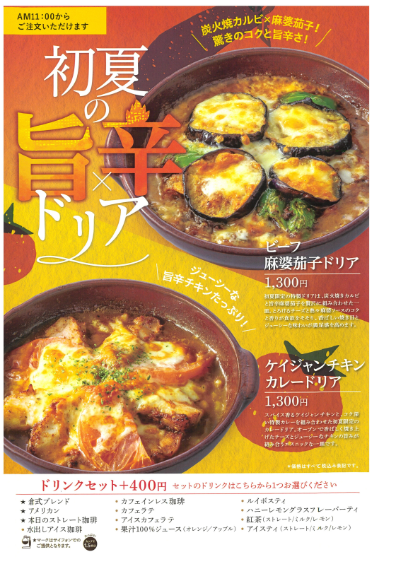 【初夏限定メニュー登場🌿】