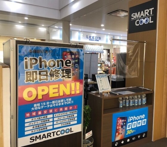 スマートクール