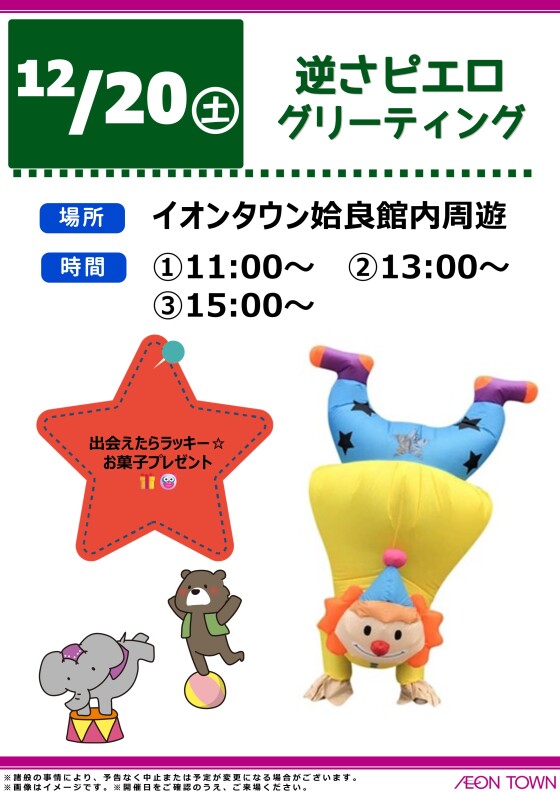 逆さピエログリーティング