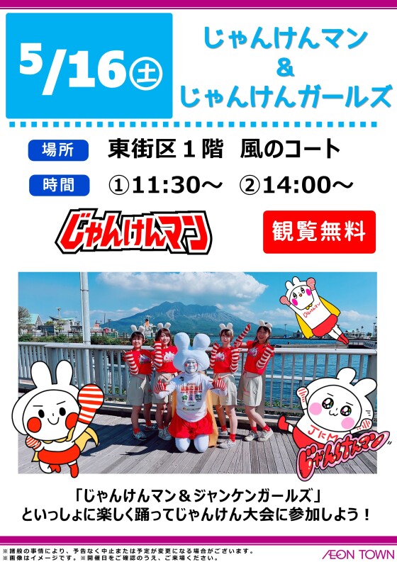 じゃんけんマン＆じゃんけんガールズ