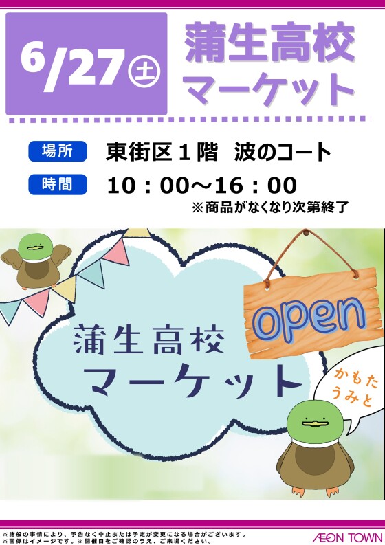 蒲生高校マーケットinイオンタウン姶良