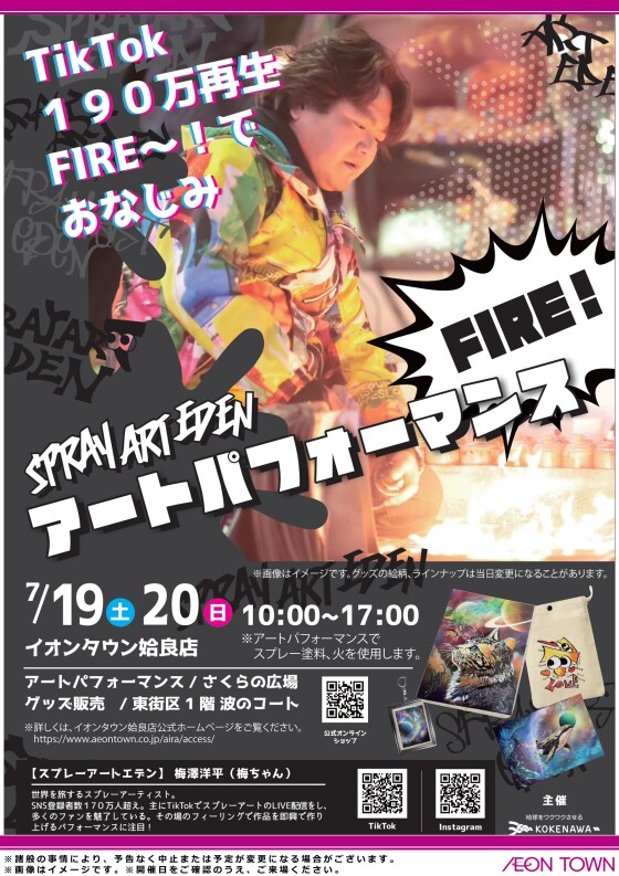 スプレーアート　エデン　アートパフォーマンス