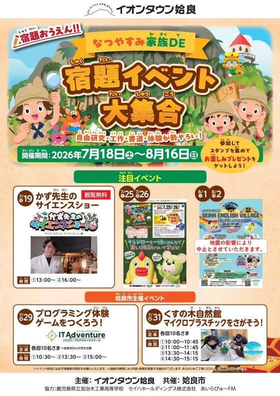 なつやすみ家族DE宿題イベント大集合