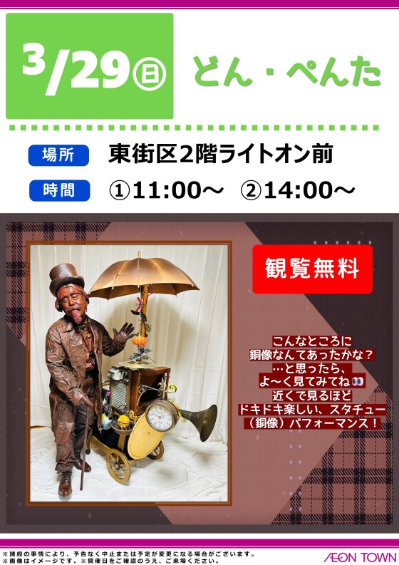 スタチュー(銅像)パフォーマンス　どん・ぺんた