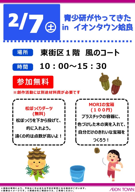 青少研がやってきたinイオンタウン姶良