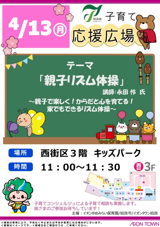 【姶良市子育て応援広場】親子リズム体操