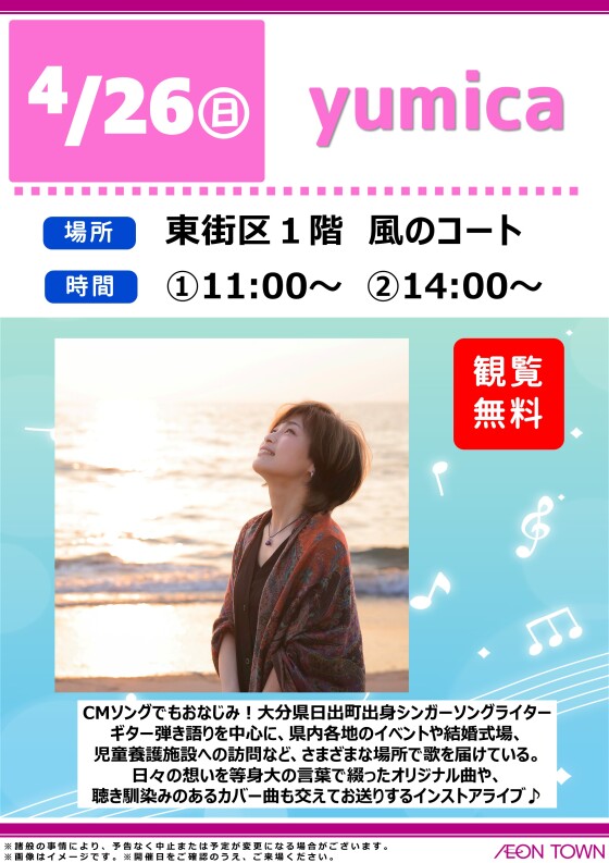 yumica　インストアライブ