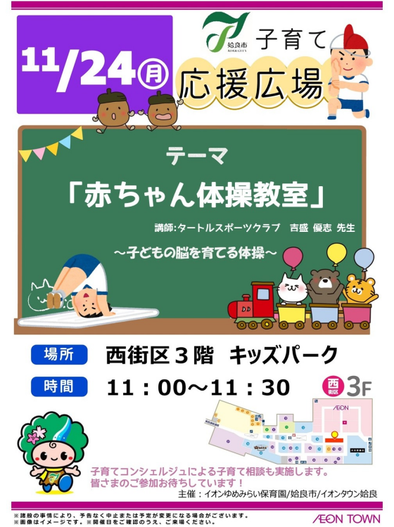 【姶良市子育て応援広場】赤ちゃん体操教室