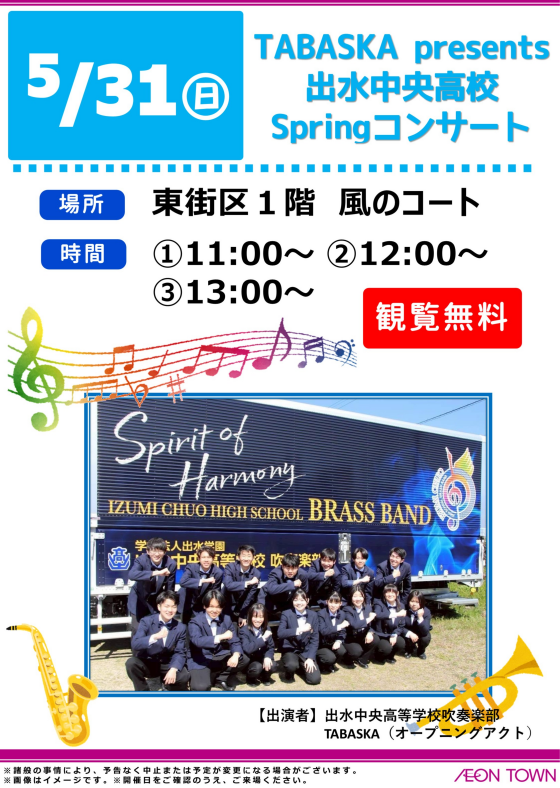TABASKA presents 出水中央高校 Springコンサート
