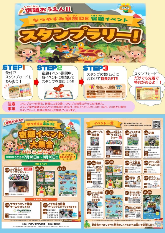 なつやすみ家族DE宿題イベント大集合