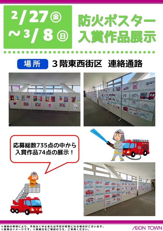 防火ポスター入賞作品展示