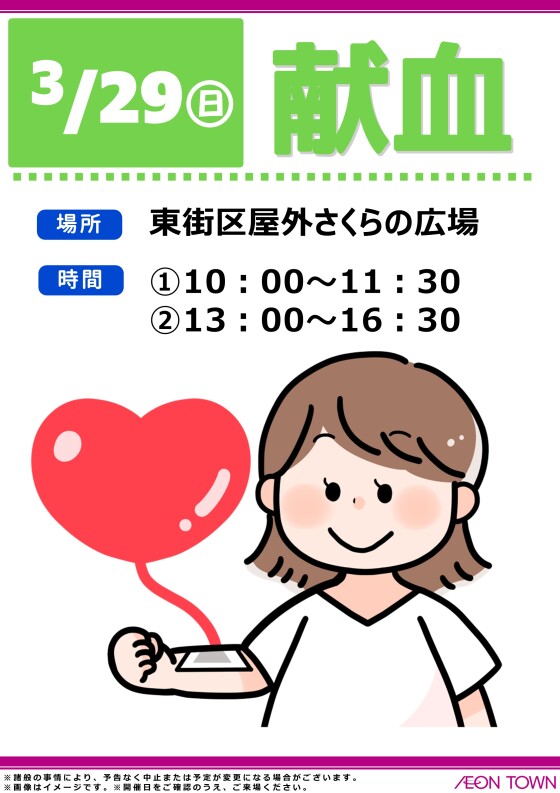 献血バスがやってきます