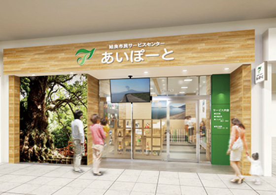 姶良市民サービスセンター あいぽーと