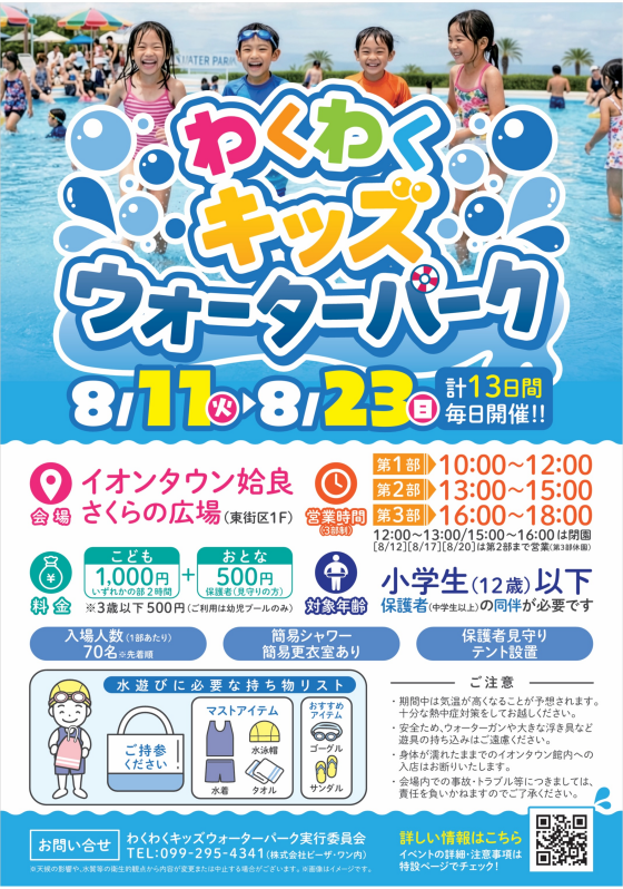 わくわくキッズウォーターパーク