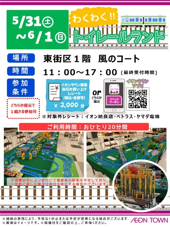 トイレールランド