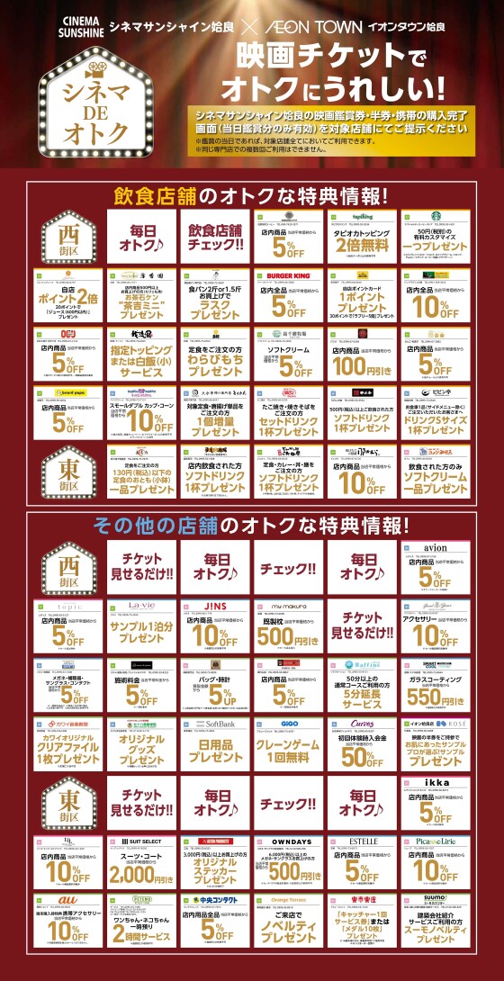 シネマDEオトク(20250526～)