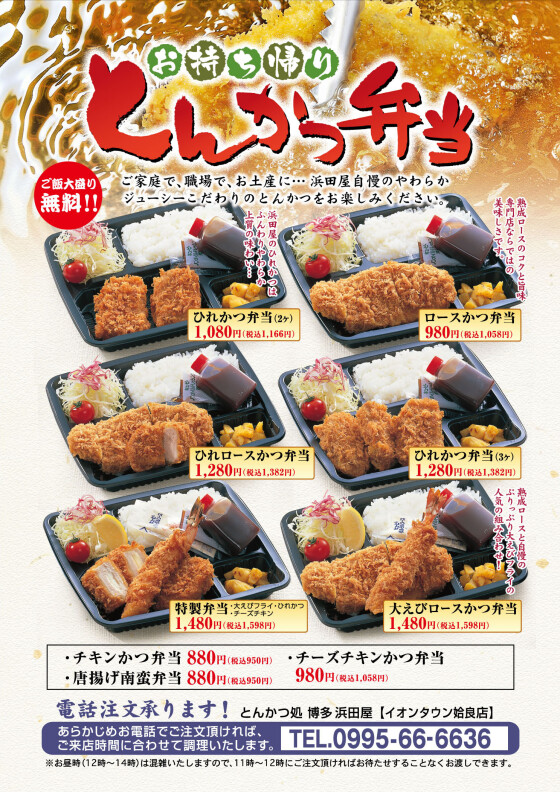 とんかつ処 博多 浜田屋